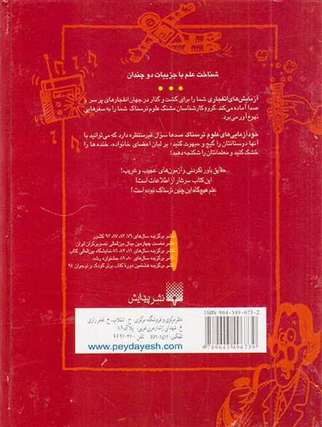 علوم ترسناک مجموعه سیزدهم آزمایش های انفجاری